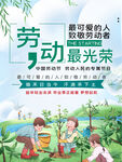 劳动最光荣