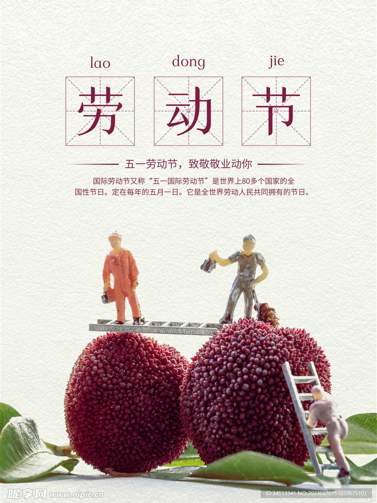 劳动节海报