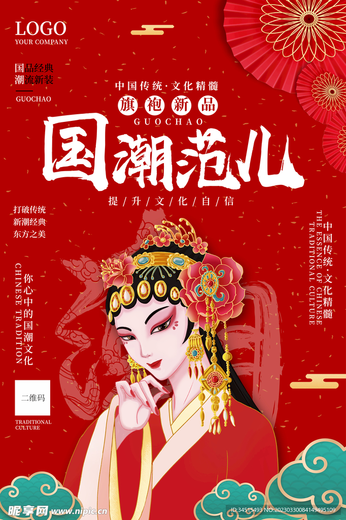 国潮