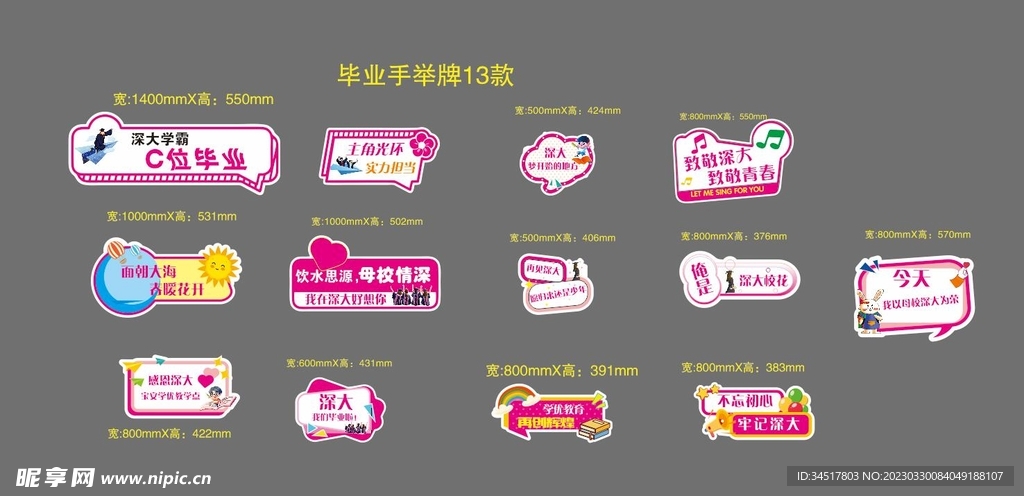 毕业手举牌