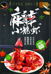 麻辣小龙虾   鲜香美味