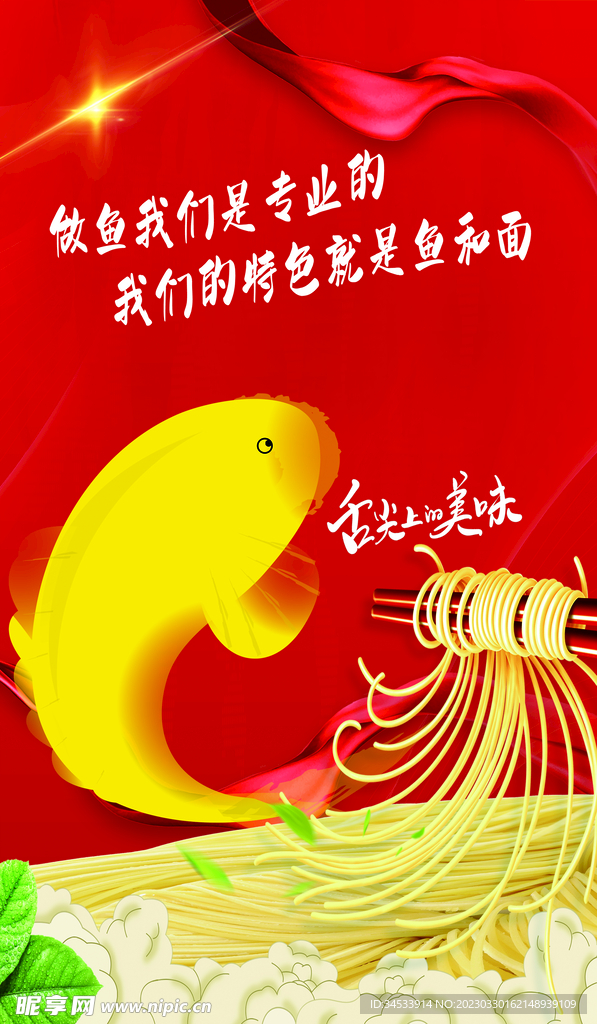 鱼面  舌尖上的美味