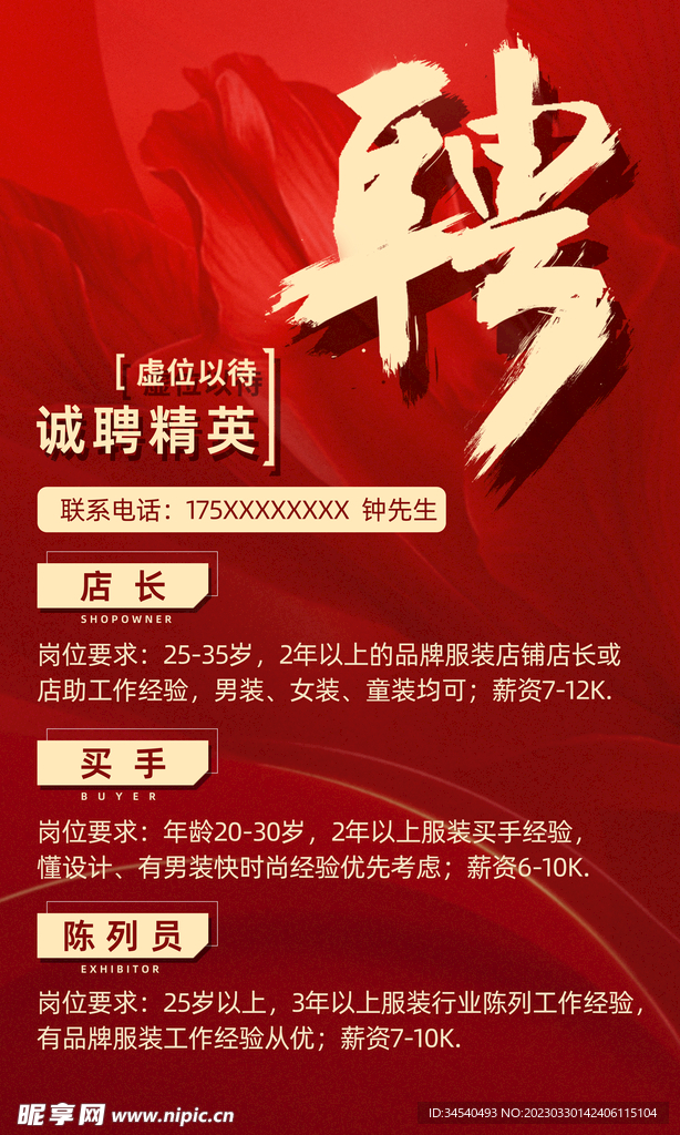 门店招聘广告
