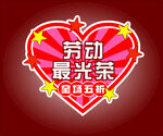 劳动爱心手举牌