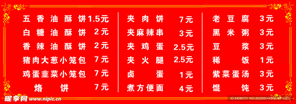 早餐店价目表