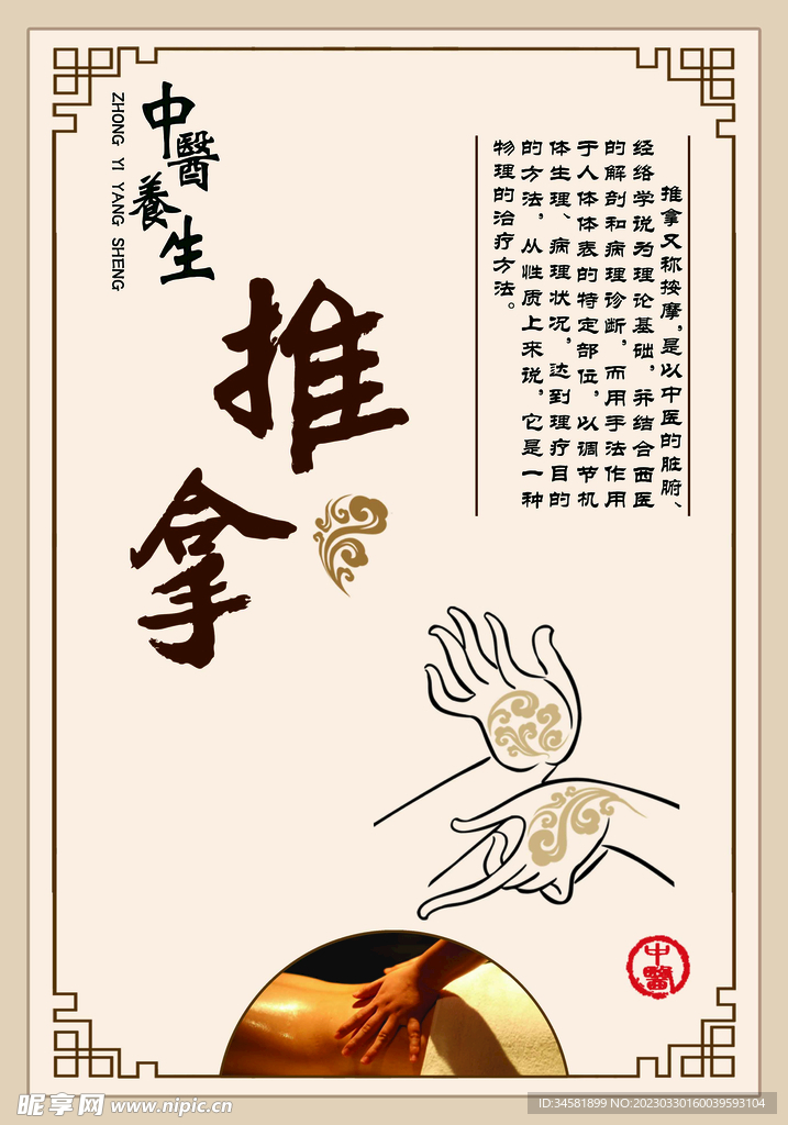 推拿