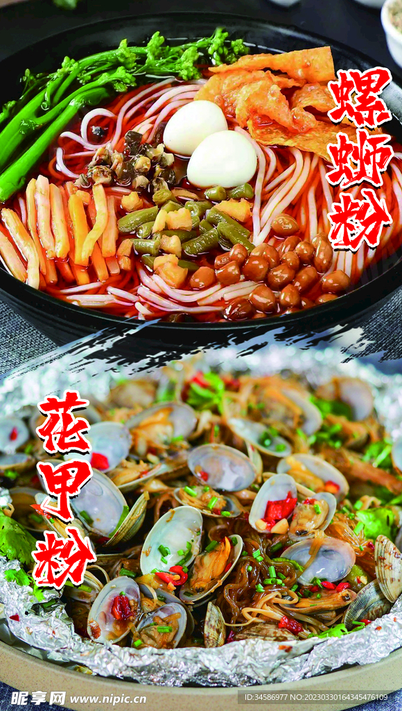 螺蛳粉 米粉