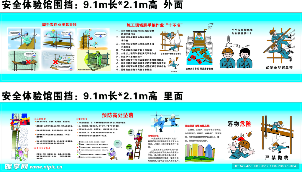 安全体验馆围挡