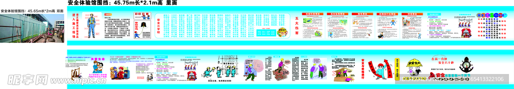 安全体验馆围挡