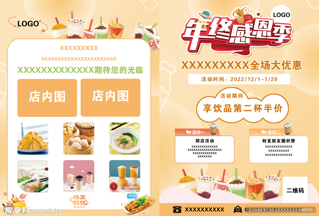 奶茶宣传单