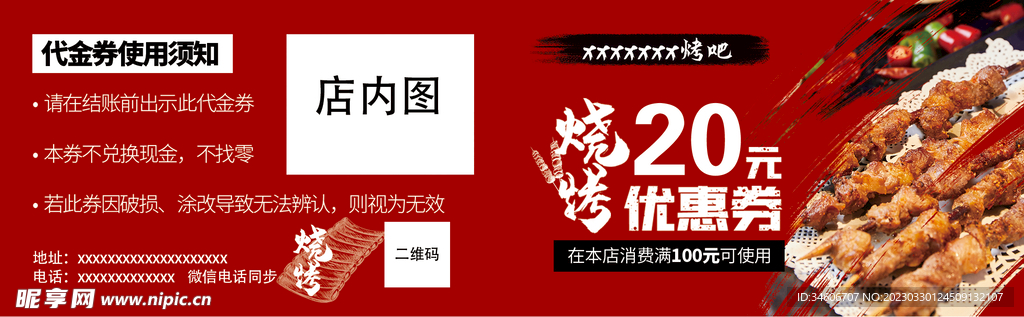 烧烤代金卷