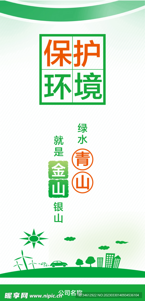 保护环境