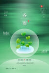 谷雨海报 