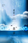 清明海报