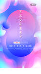 邀请函海报