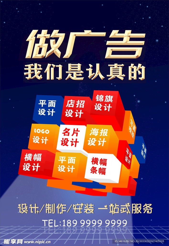 星空广告海报