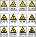 警示标识