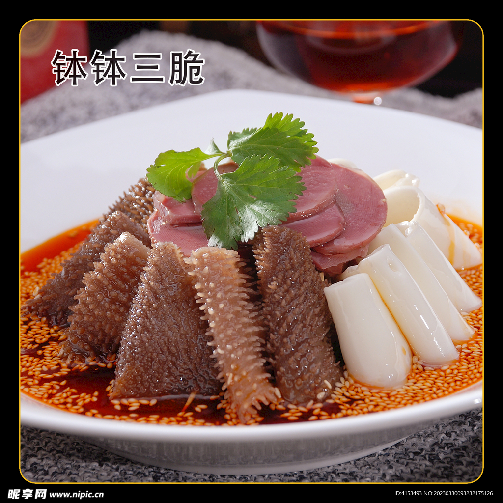 钵钵三脆