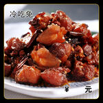 冷吃兔