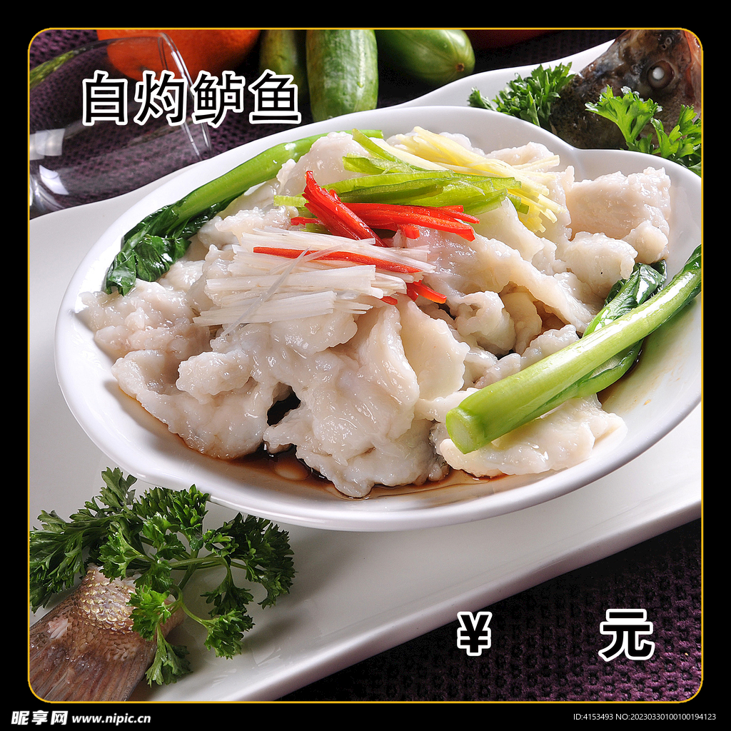 白灼鲈鱼