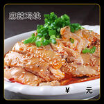 麻辣鸡块
