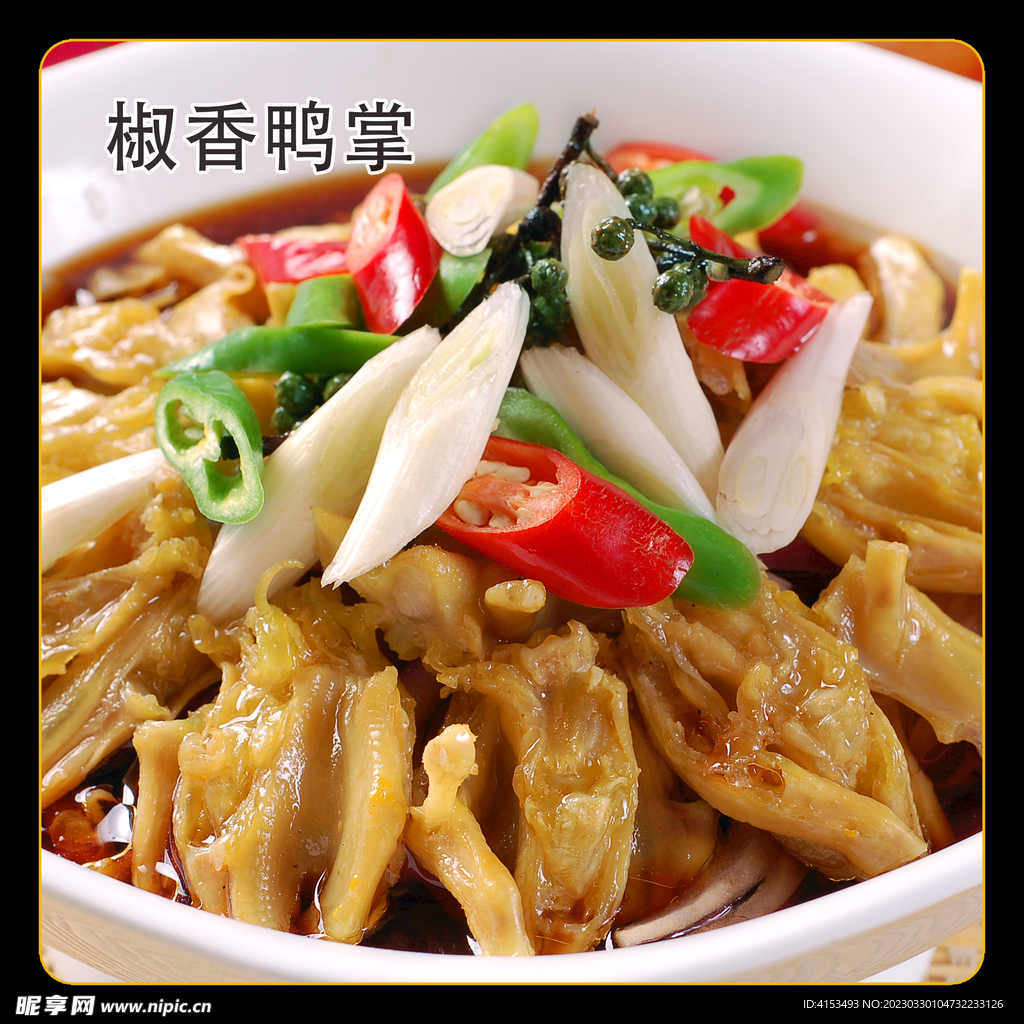 椒香鸭掌