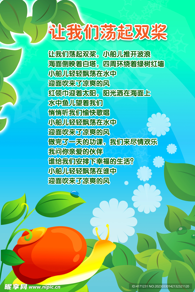 幼儿园展板