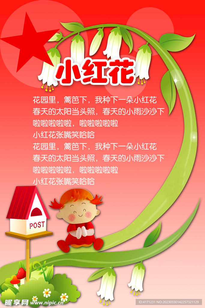幼儿园展板