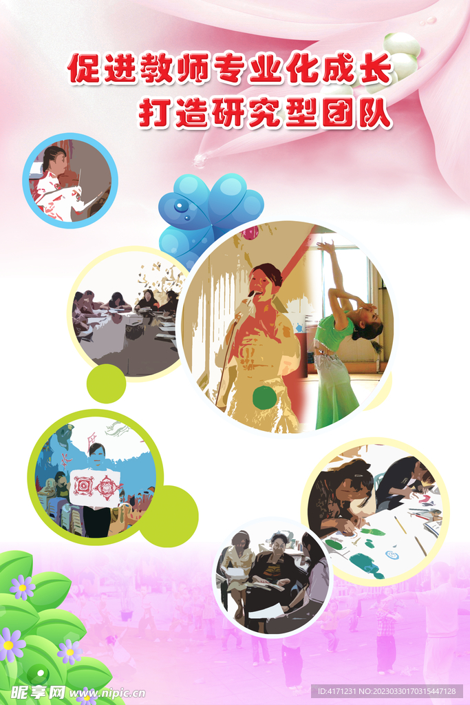 幼儿园展板