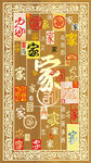 家和文字素材