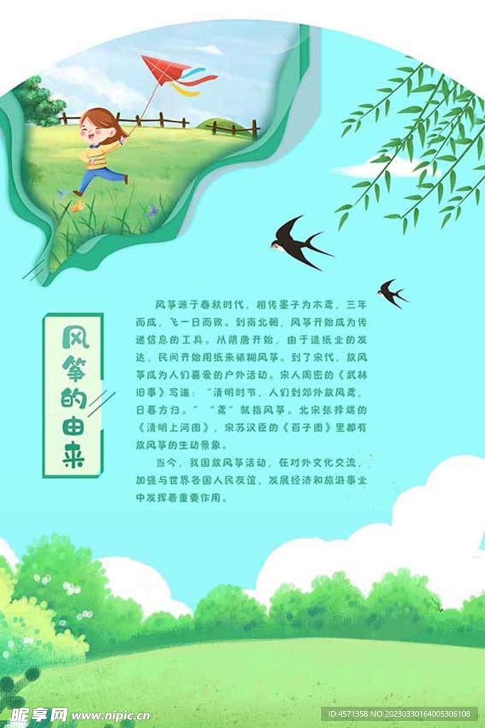 风筝的由来