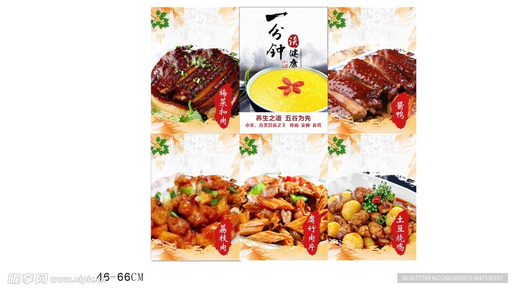 菜品海报