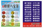 八宝茶