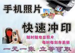 手机照片快速冲印