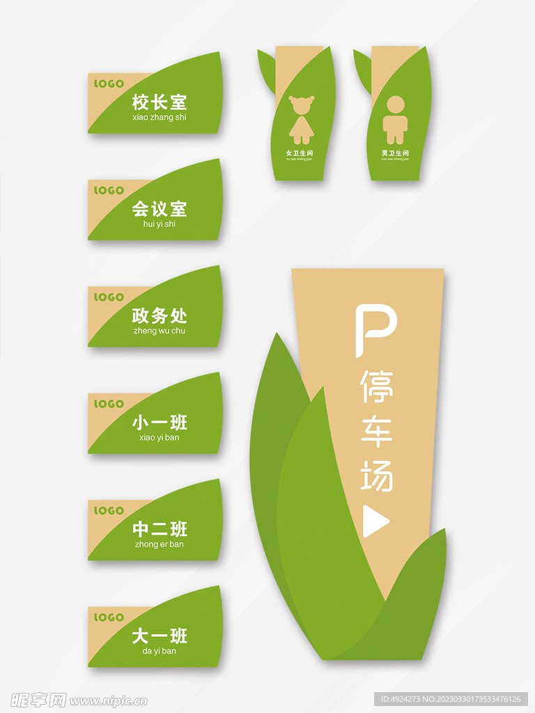 门牌设计