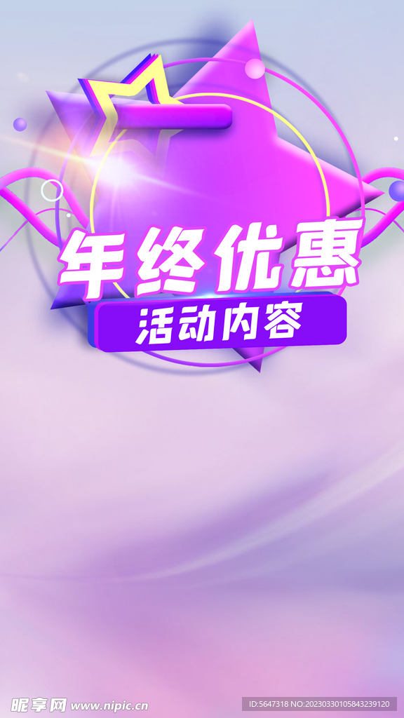 年终优惠 