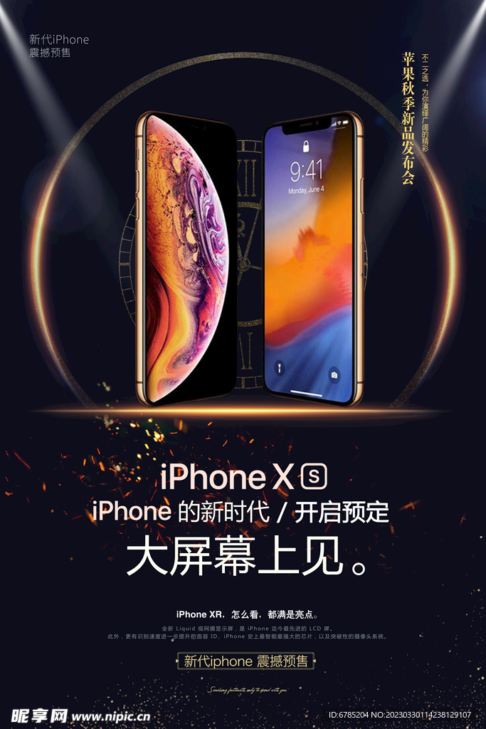 iPhoneXS上市海报