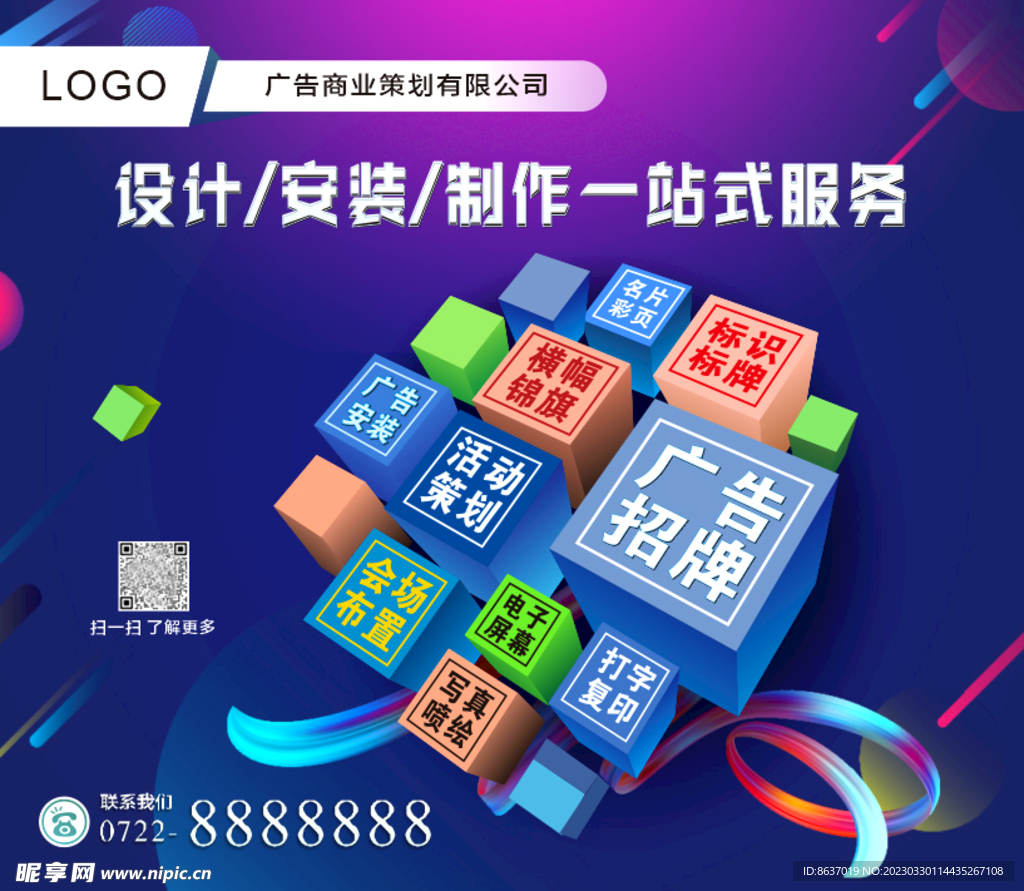 公司海报