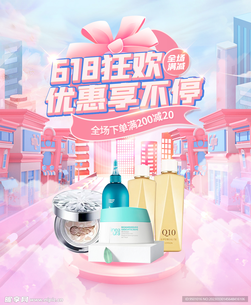 618活动