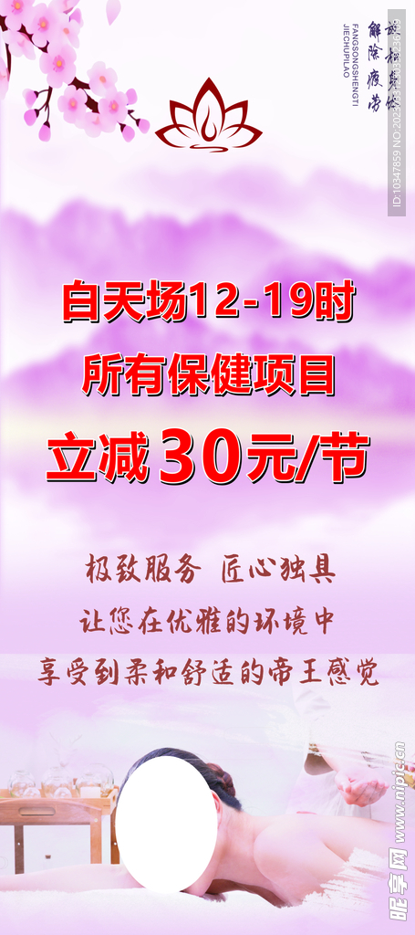 推拿海报