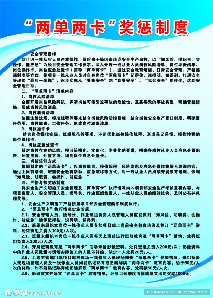 两单两卡奖惩制度
