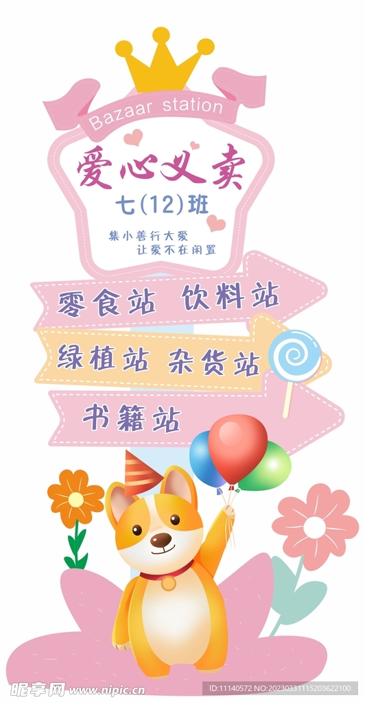 爱心义卖  异型架
