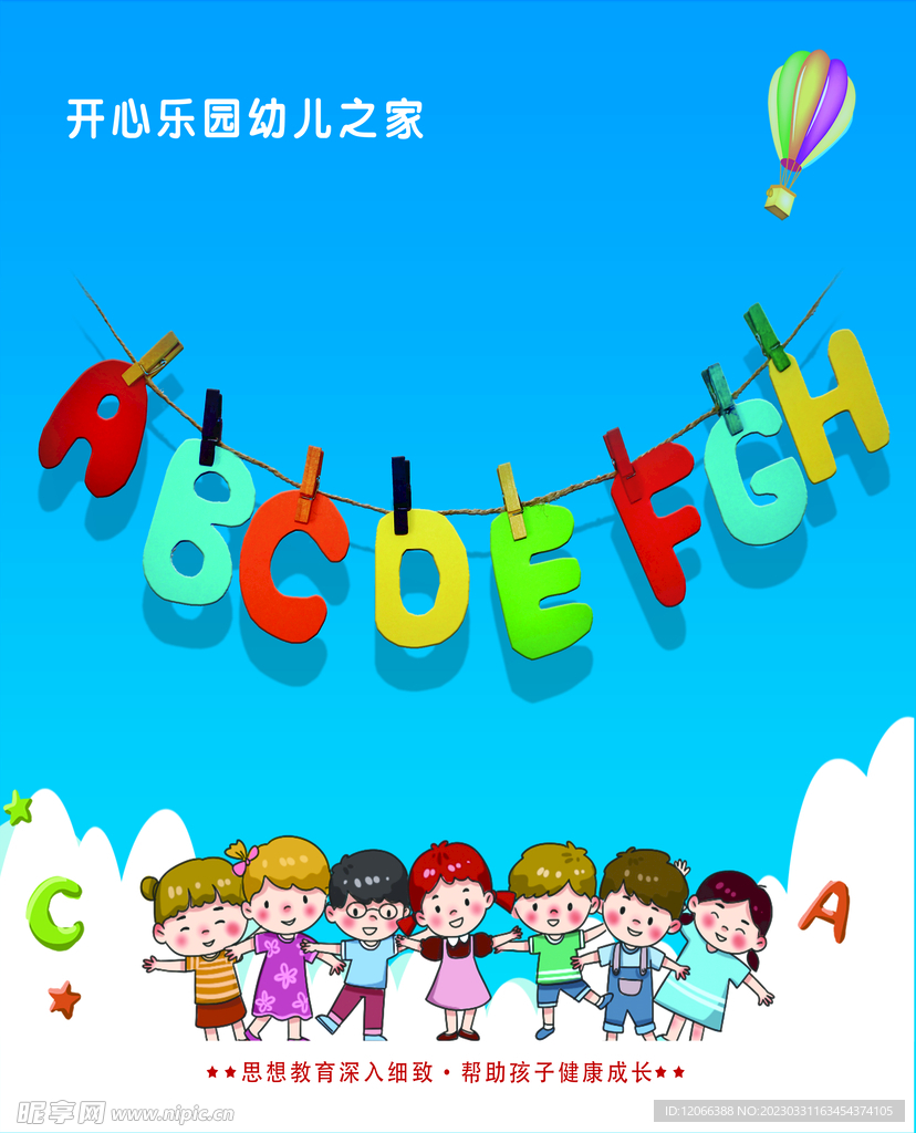 幼儿园展板
