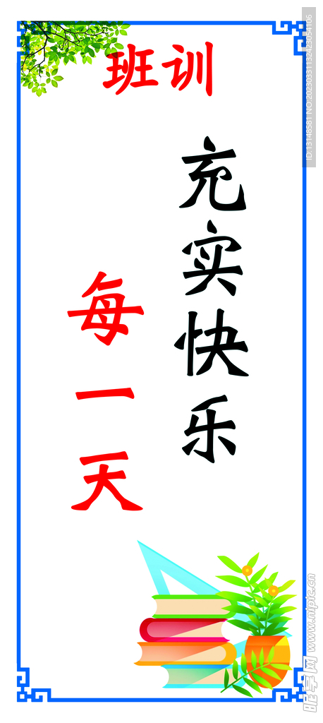 班训