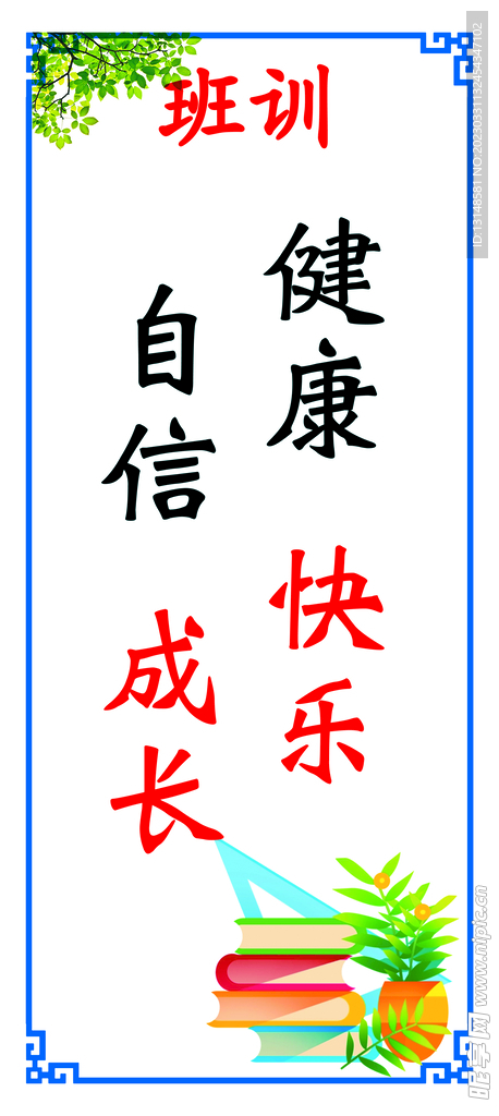 班训  
