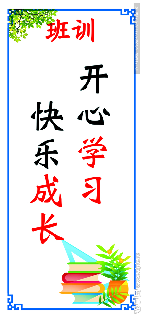 班训