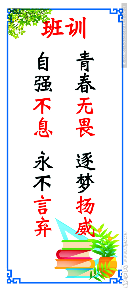 班训