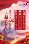 社会主义核心价值观