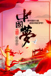 中国梦