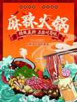 火锅 